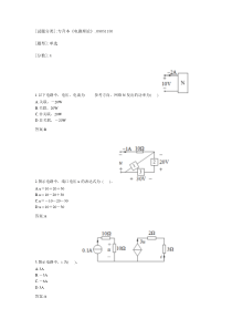 专升本《电路理论》-08051150试卷-20160615203608