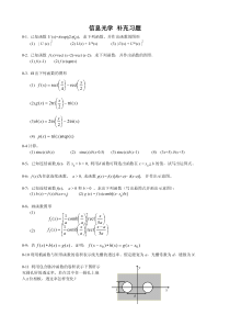 信息光学原理第一章习题答案