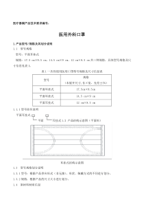 医用外科口罩产品技术要求