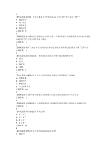 2020超星尔雅大学生安全教育(新版)期末考试答案