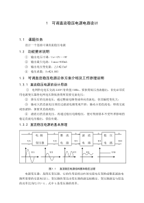 基于LM317的直流稳压电源课程设计资料