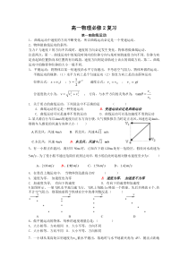 高一物理必修二经典例题带答案