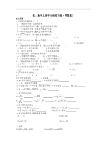 初二数学上册平方根练习题(带答案)