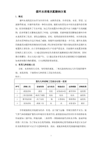 循环水次氯酸钠消毒方案