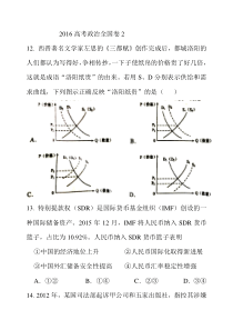 2016高考政治全国卷2