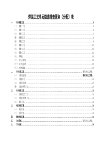 焊接工艺隐患排查策划(分配)表