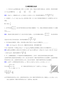 几何概型经典练习题