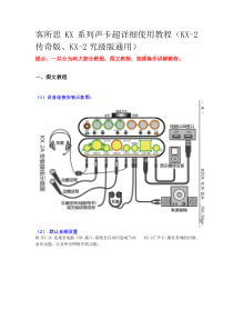 客所思KX系列声卡超详细使用教程