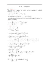 信号分析与处理第2版-赵光宙(第3-4章)习题答案