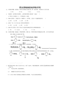 高三专题复习之同分异构体书写练习