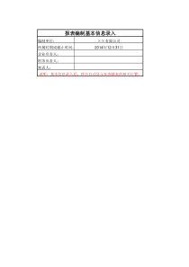 2015年会计报表-小企业会计准则(年报模板)