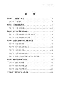 巷道贯通专项安全风险辨识