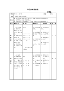 二年级体育课跑跳投游戏教案