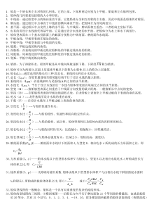 集美大学航海学院船舶概论复习知识点