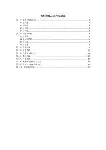 微机原理及应用A试题库及答案