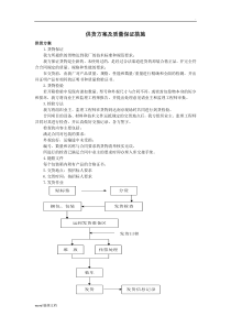 详细供货方案及质量保证措施