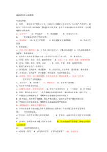 最新江苏省建筑施工企业项目负责人安全管理B证