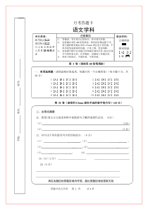 初中语文考试答题卡模板