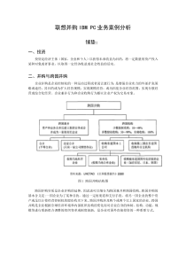 联想并购IBM-PC业务案例分析