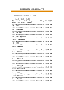 国家级普通话测试60篇作品朗读mp3下载