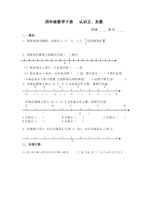 四年级数学下册认识正、负数练习题