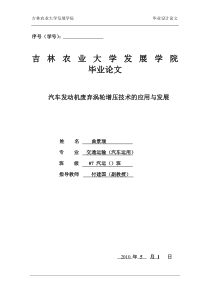 汽车发动机废气涡轮增压技术的应用与发展