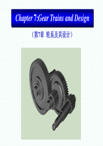 吉林大学机械原理双语课件7gear-trains