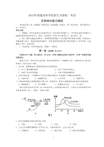 2012年全国课标卷文综试题及答案[1]