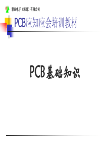 20PCB基础知识