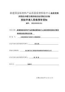 新建国家硅材料产品质量监督检验中心直流变频多联机冷暖空调系统设备