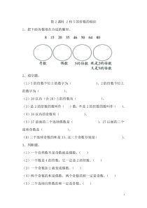 【苏教版】五年级下册数学：第3单元第2课时-2和5的倍数的特征-课时习题