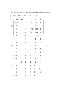 吉林大学-有限元-作业1