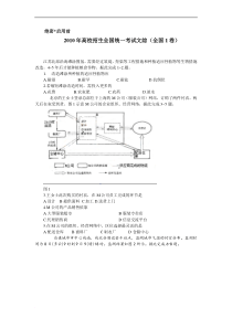 2010年高考试题与答案(全国卷1文综)