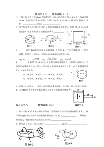 大学物理练习题