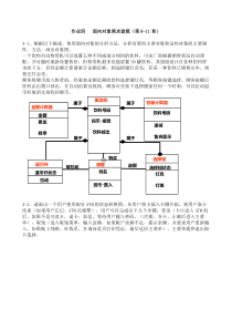 作业四---面向对象需求建模解答(第9-11章)