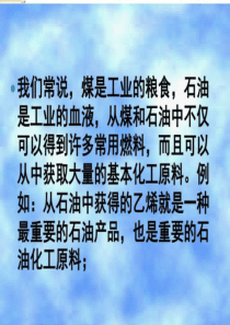 化学3.2《来自石油和煤的两种基本化工原料》课件(10)(....ppt