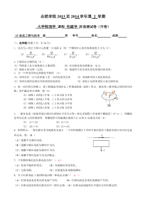 N考核《大学物理学》(食品科学与工程)电磁学部分(答案)