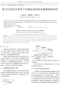 7条件下有刷直流电机电刷磨损的研究