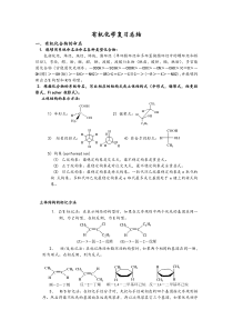 医学有机化学复习重点总结(各种知识点-鉴别-命名)