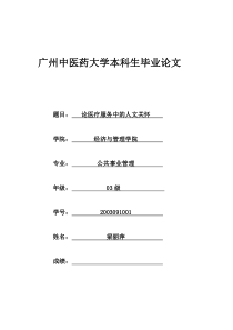 广州中医药大学本科生毕业论文介绍