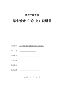 06钢管自动切断机床液压系统设计