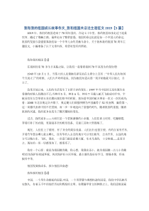 我和我的祖国成长故事作文-我和祖国共奋进主题征文2019【5篇】