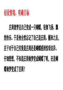 《北冥有鱼》pptx精选优秀课件及教案