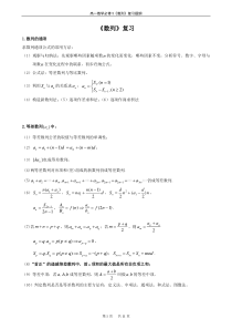 人教版高中数学必修五数列复习提纲及例题