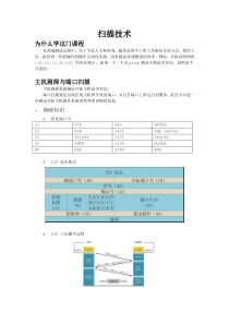 千锋网络安全教程：第5章、扫描与密码暴破-千锋-扫描技术