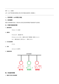 千锋网络安全教程：第2章、中间人攻击