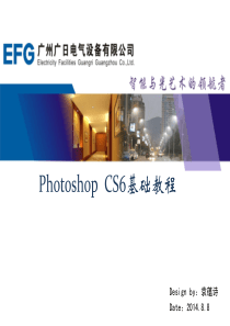 PS-CS6-培训课件