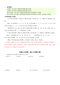 求最大公因数、最小公倍数练习题