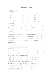 遨游汉字王国---练习题