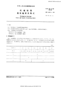 GB-4457.1-1984机械制图-图纸幅面及格式